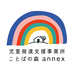 ことばの森annex